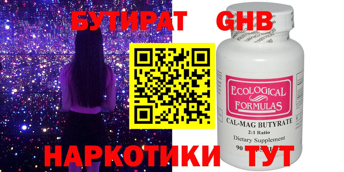 Бутират GHB Камень-на-Оби