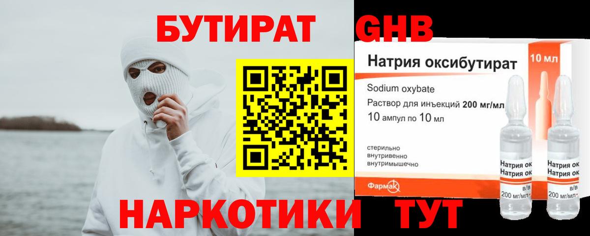 БУТИРАТ буратино  Вход с VPN  Камень-на-Оби 