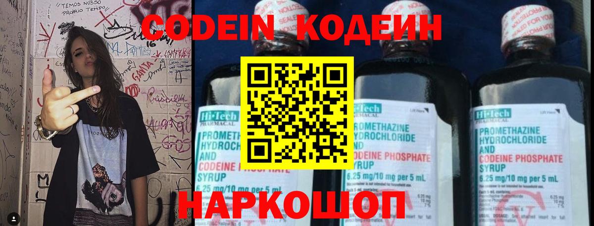 Кодеиновый сироп Lean Purple Drank  Вход с VPN  Камень-на-Оби 