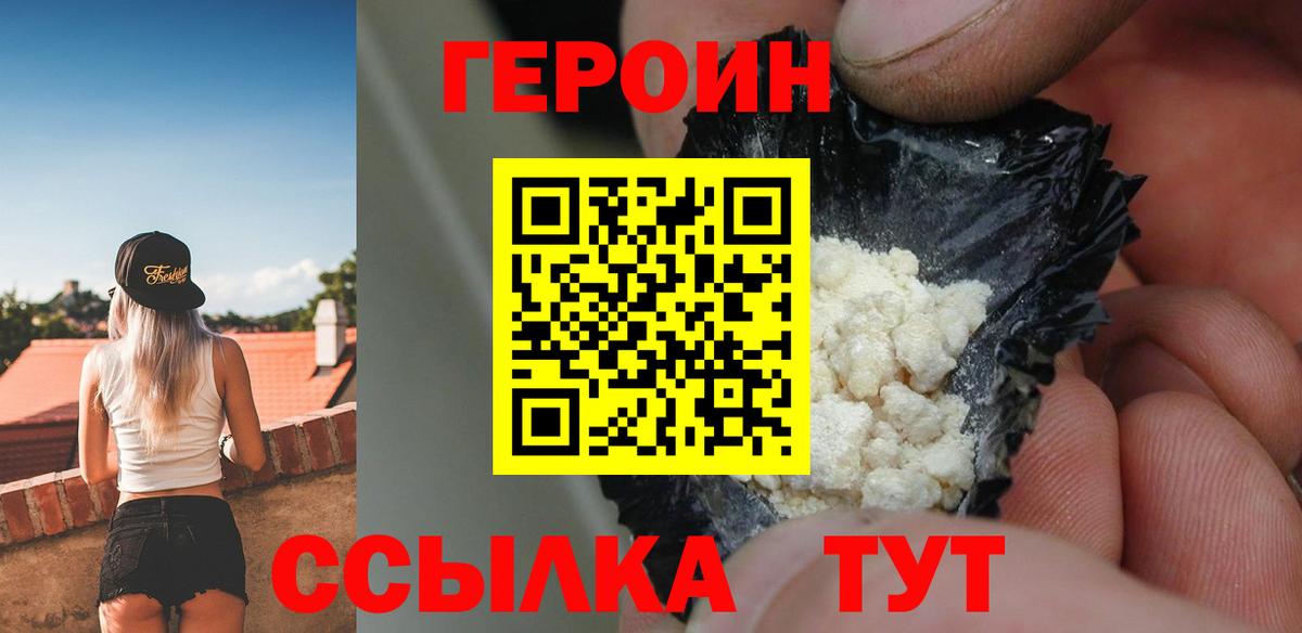 Героин Heroin  Вход с VPN  Камень-на-Оби 
