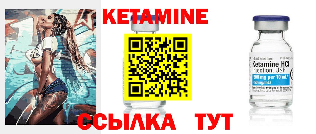 Кетамин ketamine Камень-на-Оби