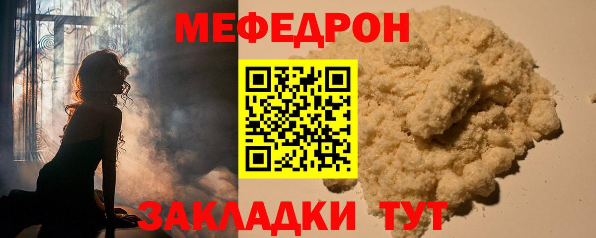 МЯУ-МЯУ mephedrone  Меф мука  МЕФ  Вход с VPN  Камень-на-Оби 