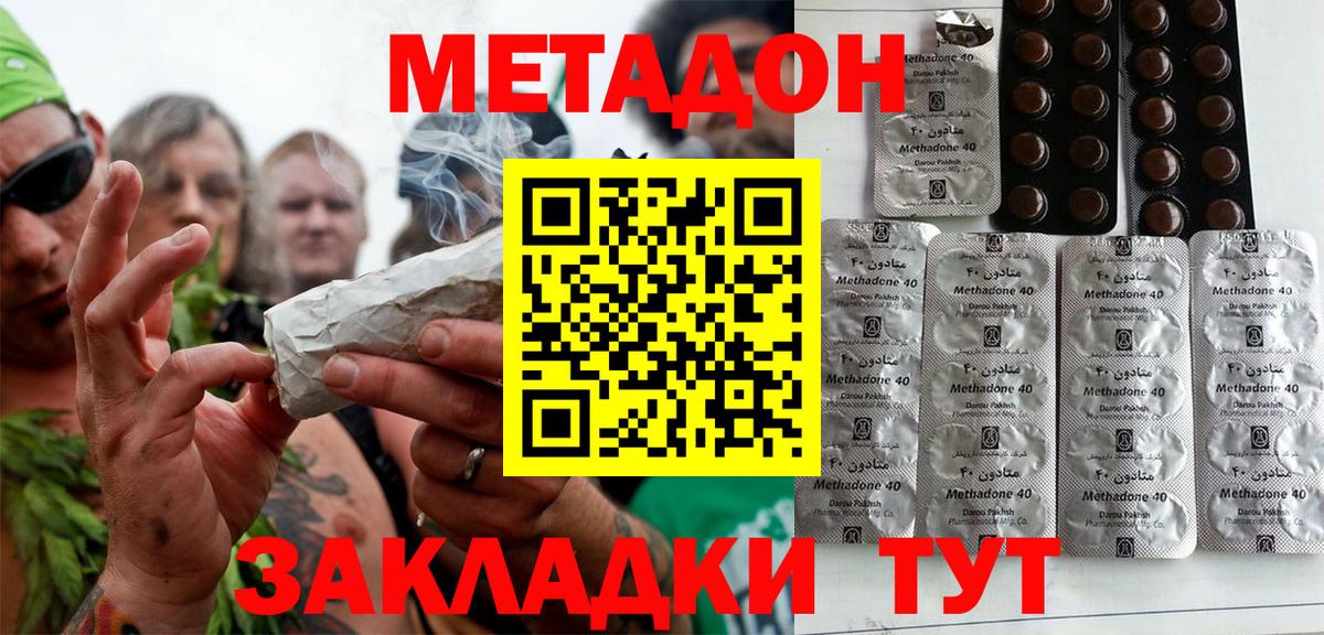 МЕТАДОН methadone Камень-на-Оби