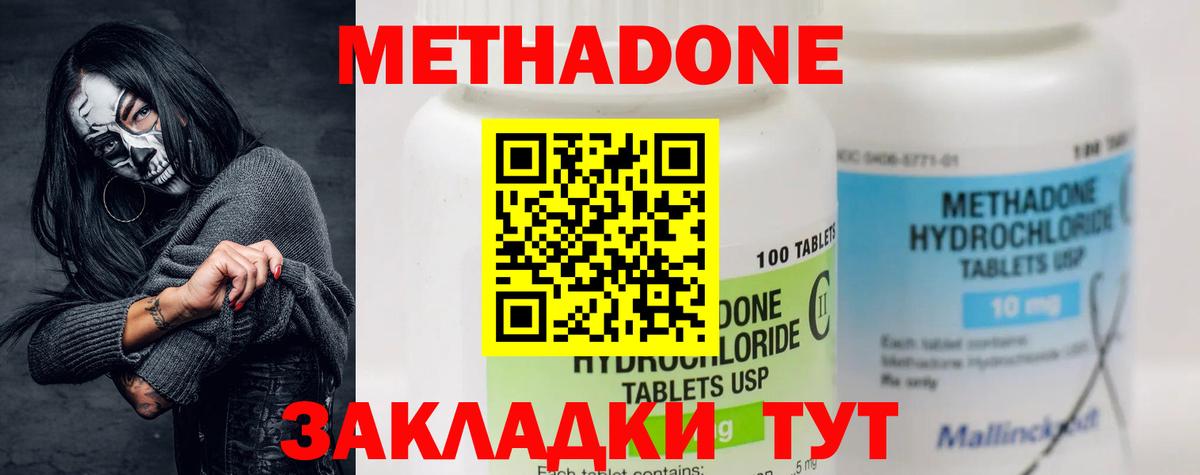 МЕТАДОН кристалл  Метадон VHQ  Камень-на-Оби  Вход с VPN 